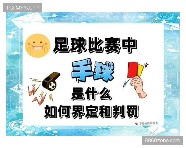掩护犯规判定比赛中规则解析与判罚标准详解